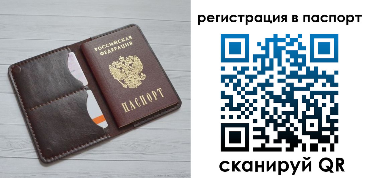прописка штамп в Лисках
