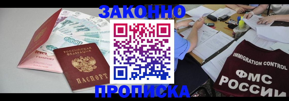 прописка от собственника в Лисках