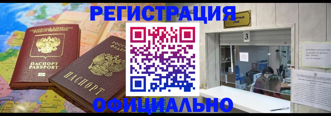 прописка для военкомата в Лисках